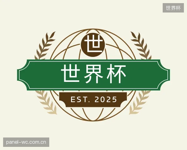 了解世界杯部门